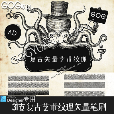 AD笔刷复古艺术交叉网纹理矢量手绘画笔affinity designer绘画D30