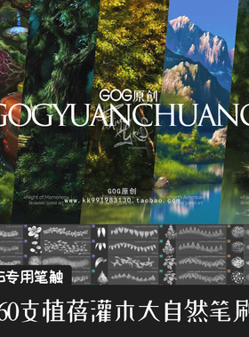 AD笔刷 60支树叶草丛植物苔藓灌木园林 affinity designer绘画D16