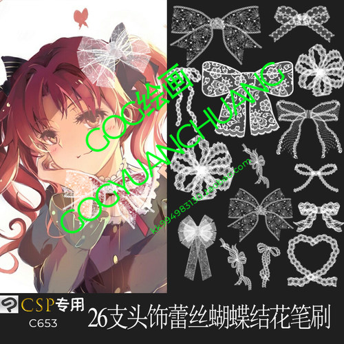 ClipStudioPaint笔刷 动漫蕾丝花边蝴蝶结头饰领结CSP优动漫C653