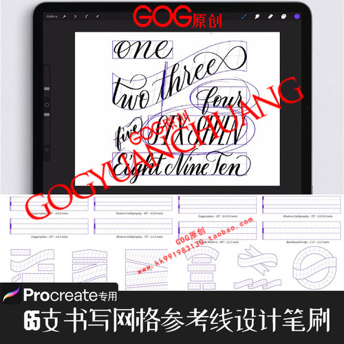 Procreate笔刷书写网格参考线让手写字体花体字设计模板ipad画笔