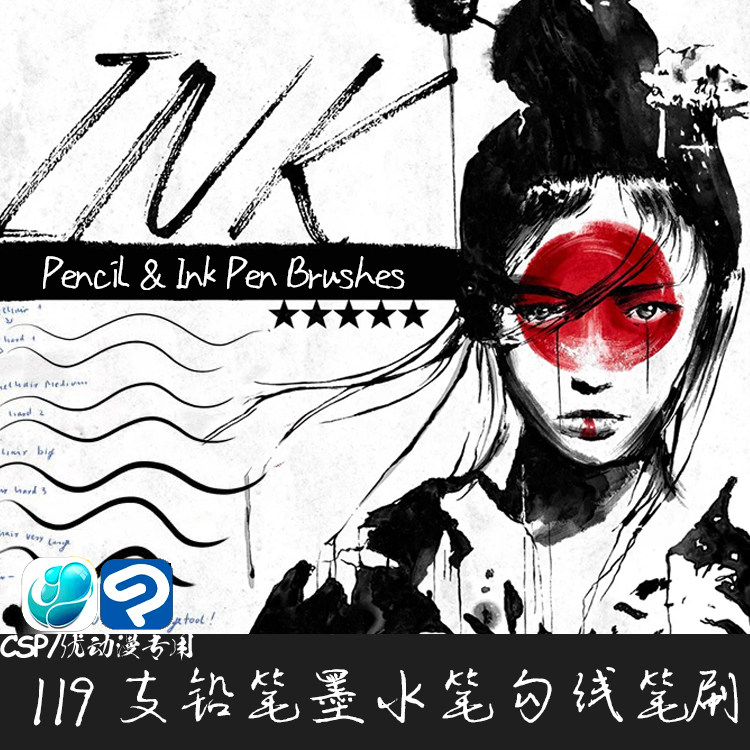 ClipStudioPaint笔刷原画铅笔素描墨水笔起稿CSP优动漫绘画笔C919