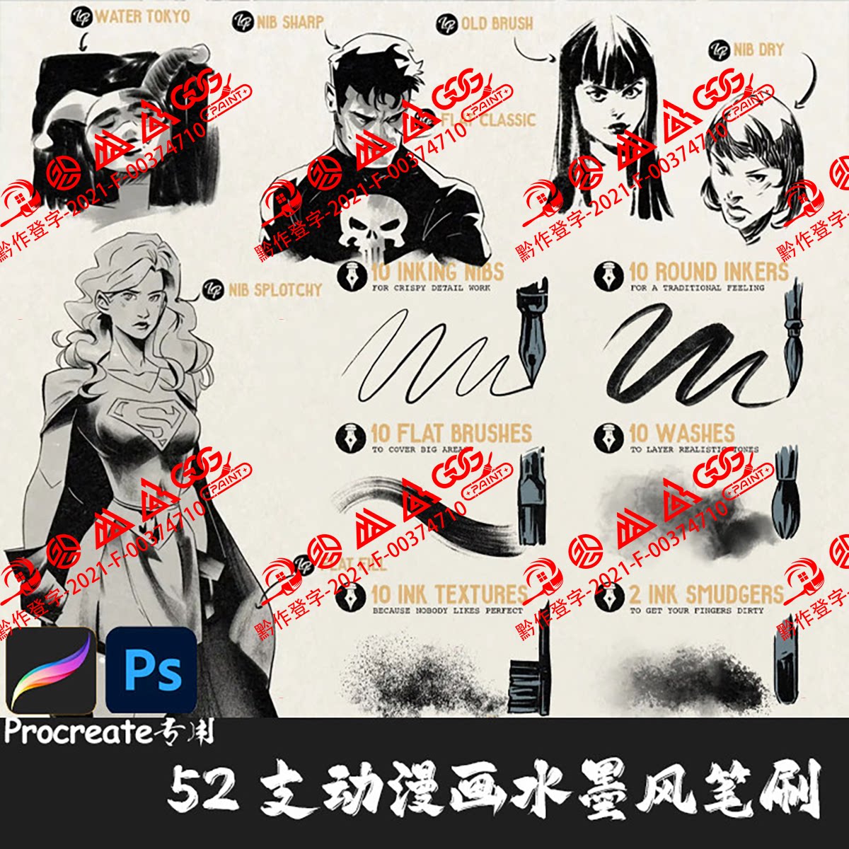 PS/Procreate笔刷52支漫威风日动漫画水墨概念CG勾线手绘IPAD画笔