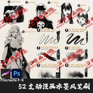 PS/Procreate笔刷52支漫威风日动漫画水墨概念CG勾线手绘IPAD画笔