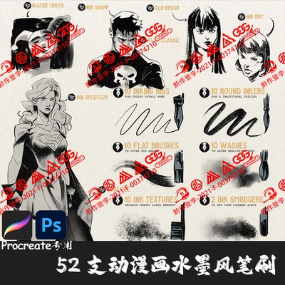 PS/Procreate笔刷52支漫威风日动漫画水墨概念CG勾线手绘IPAD画笔