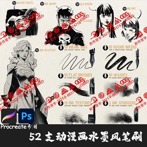 PS/Procreate笔刷52支漫威风日动漫画水墨概念CG勾线手绘IPAD画笔