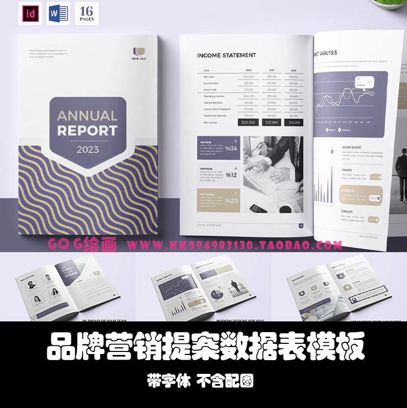 Word/Indesign模板A4 16页橙蓝色商业提案宣传册VI营销年度报告ID