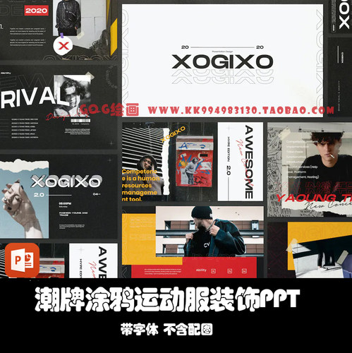 PPT模板 个性潮牌涂鸦潮流街拍运动服装饰大牌轻奢复古欧美风杂志