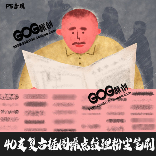 PS笔刷 40支复古插画噪点粗糙干介质粉尘阴影层次纹理手绘画笔N52