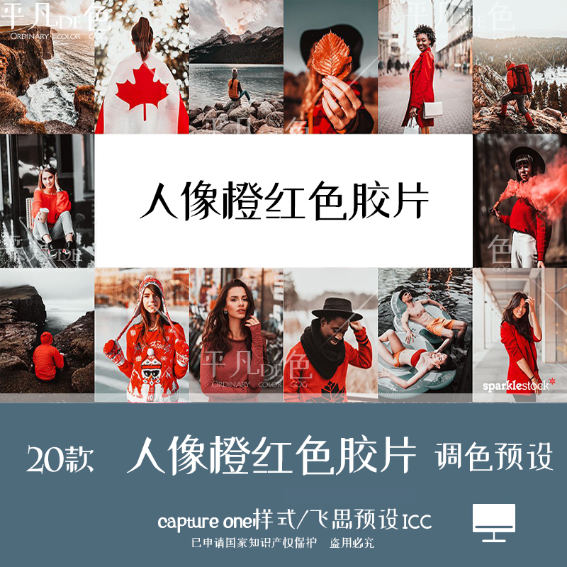 capture one样式城市人像橙红暖色调胶片调色滤镜C1飞思预设CO738