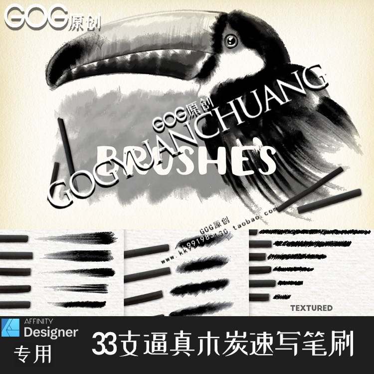 AD笔刷木炭笔素描速写炭笔矢量手绘画笔affinity designer绘画D48