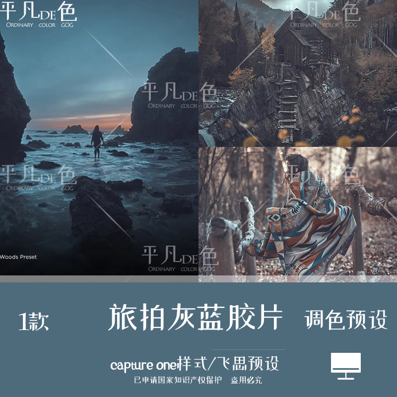 capture one样式 旅拍灰蓝胶片人像调色后期滤镜c1飞思预设CO237