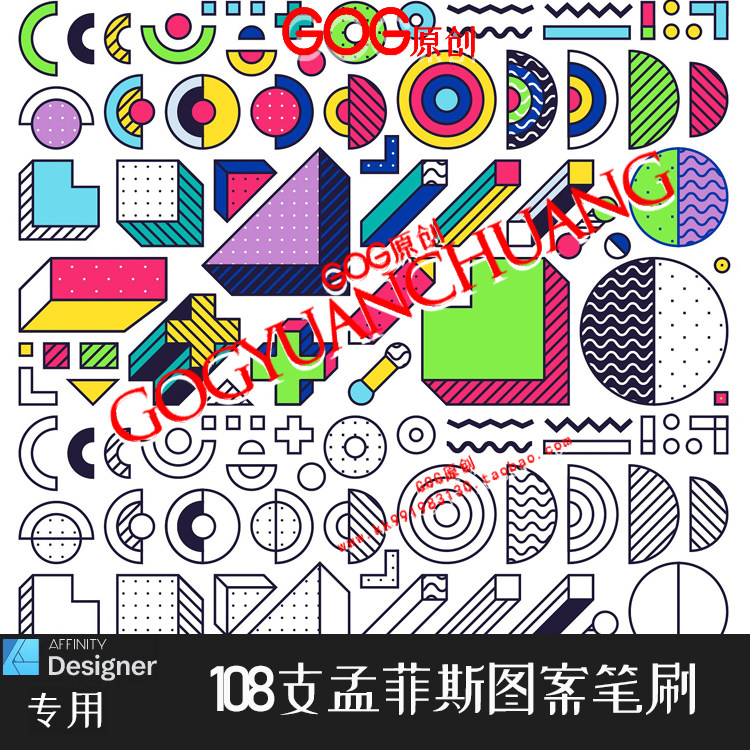 AD笔刷孟菲斯抽象几何图形元素背景设计affinity designer画笔D53