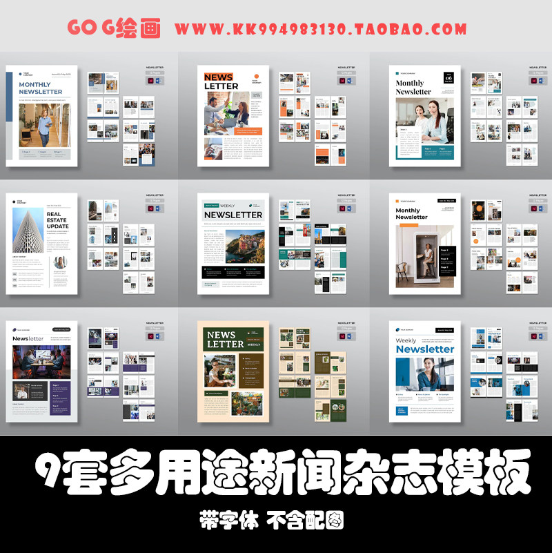 word/indesign模板9套新闻报刊画报周刊报纸id排版通讯杂志画册a4