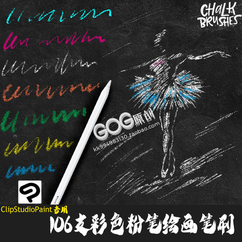 ClipStudioPaint笔刷彩色粉笔画黑板画报粉笔字色粉CSP优动漫C704