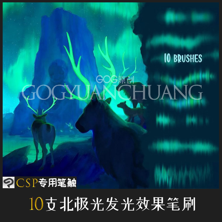 ClipStudioPaint笔刷 10支北极光梦幻极光 宫崎骏日系动漫CSP素材