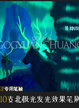 ClipStudioPaint笔刷 10支北极光梦幻极光 宫崎骏日系动漫CSP素材