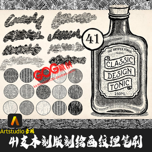 Artstudio笔刷 41支复古艺术绘画雕刻木刻风纹理版刻网纹手绘画笔