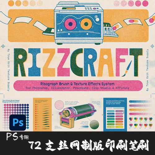 PS笔刷 漫画Riso丝网印刷风格RizzCraft网点纹理噪点制版手绘画笔