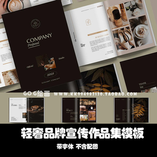 Word/Indesign模板A4奢侈品牌宣传设计作品集营销提案24页画册PDF