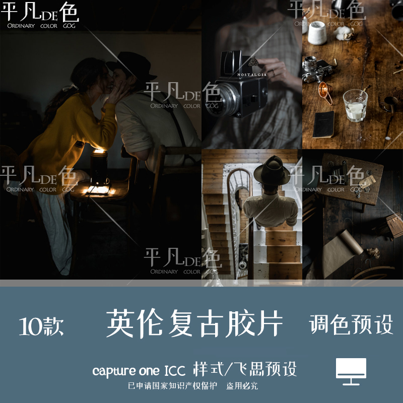 capture one样式 英伦复古文艺人像胶片调色滤镜C1飞思预设CO883