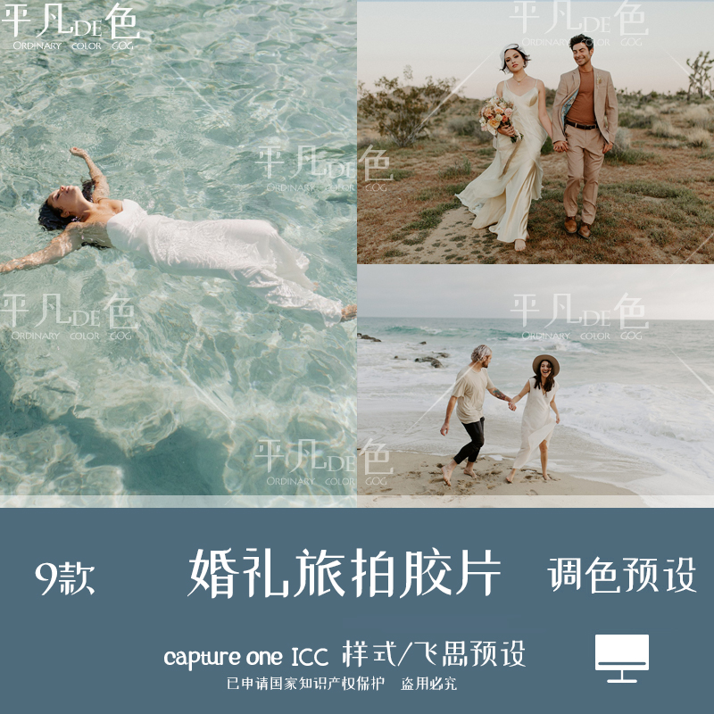 capture one样式 婚礼旅拍人像森系胶片调色滤镜c1飞思预设CO933