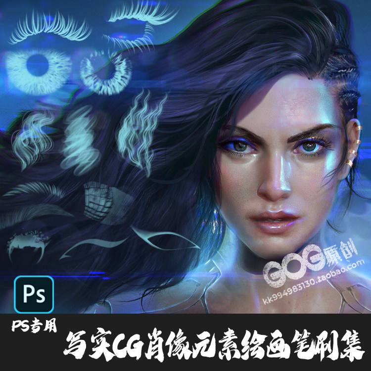 PS笔刷 310支写实头像CG肖像元素毛发眼线瞳孔高光睫眉毛绘画笔集