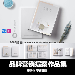 Indesign/word模板A4 28页品牌作品集项目营销AI产品手册PDF画册