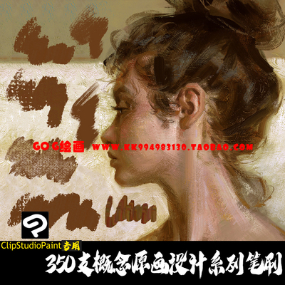 ClipStudioPaint笔刷概念原画设计厚涂勾边CG场景起稿上色CSP画笔