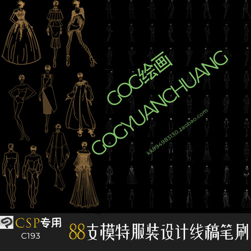 ClipStudioPaint笔刷男女模特服装造型设计人体线稿手绘画临摹CSP
