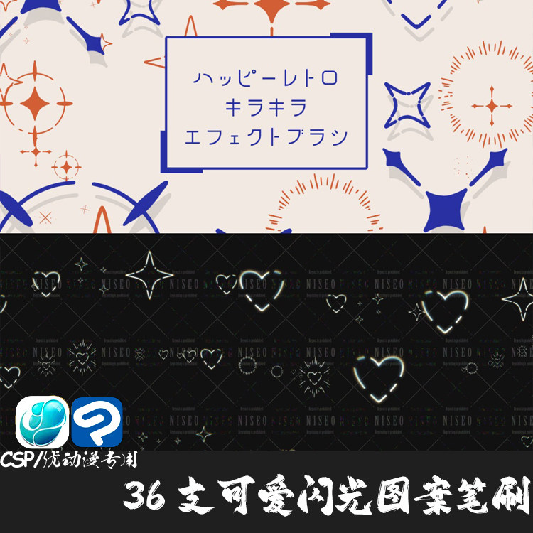 ClipStudioPaint笔刷35支动漫快乐情绪有趣闪光图案CSP优动漫画笔