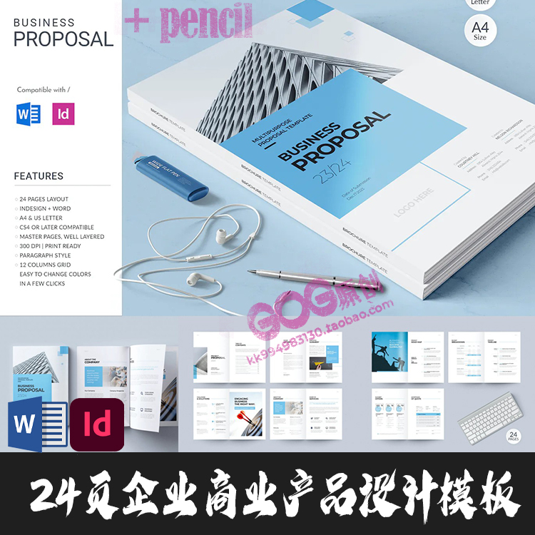 Indesign/Word模板 24页个人简介A4企业提案年报周刊VI排版ID画册