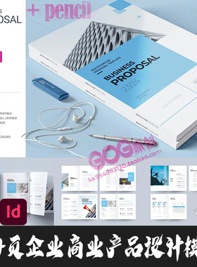 Indesign/Word模板 24页个人简介A4企业提案年报周刊VI排版ID画册