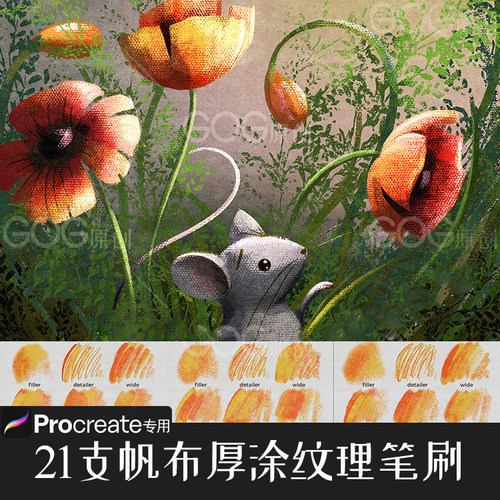 Procreate笔刷 21支帆布纹理厚涂油画绘画手绘IPAD大师级画板869