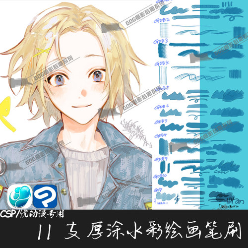 ClipStudioPaint笔刷漫画人物厚涂上色水彩CSP优动漫手绘画笔C907