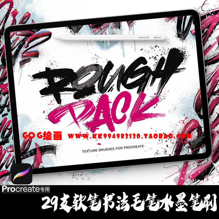 Procreate笔刷 29支软笔书法枯笔毛笔手写水墨ipad泼墨勾线绘画笔图片
