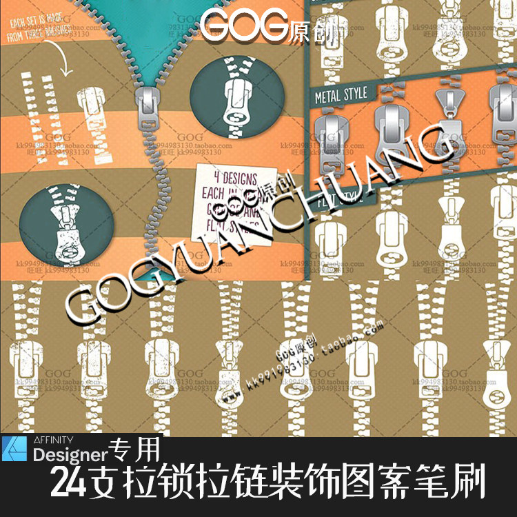 AD笔刷金属拉链拉锁图形案矢量手绘画笔affinity designer绘画D26