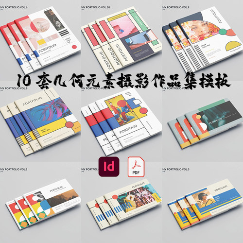Indesign/PDF模板10套A4撞色几何时尚创意个人性设计作品集ID画册