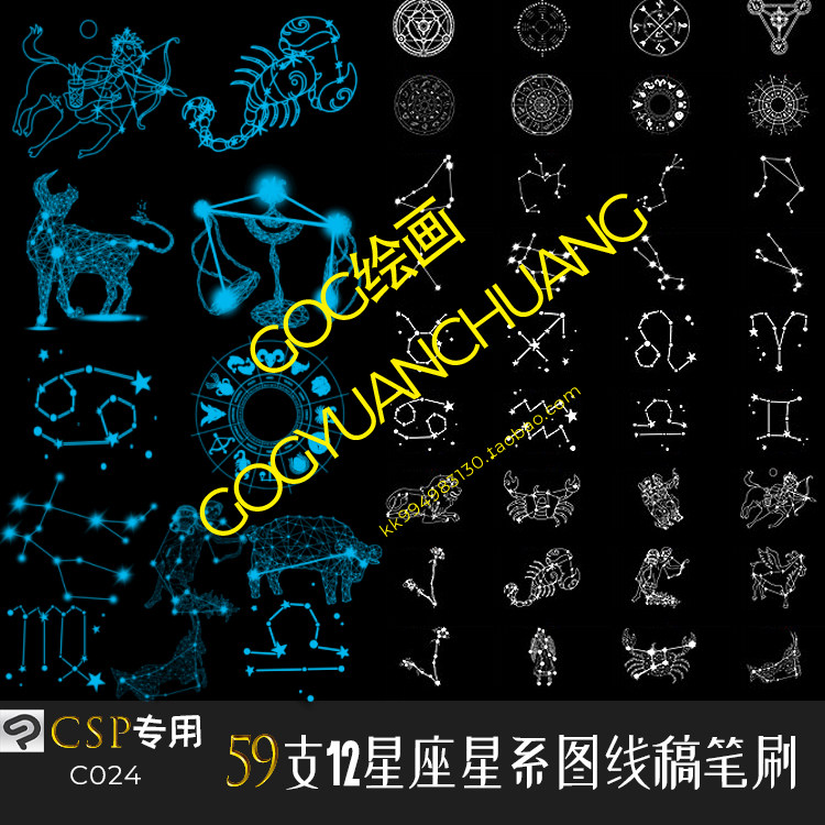 Clip Studio Paint笔刷12星座线稿黄道十二宫星系图辅助线CSP画笔图片