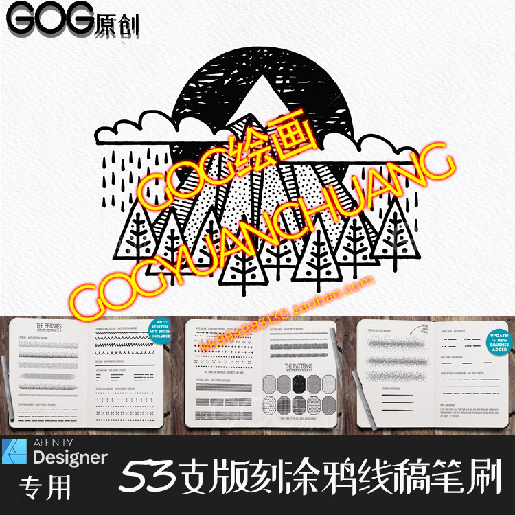 AD笔刷 39支手绘点画线稿涂鸦图案线条affinity designer绘画D63