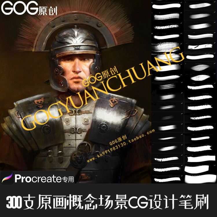 Procreate笔刷游戏原画写实概念艺术场景角色设计绘画iPad厚涂笔