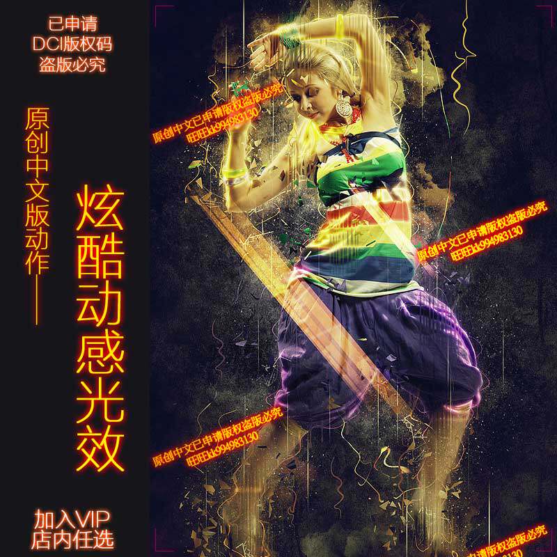t104原创ps中文特效动作 炫酷动感光效cos后期滤镜笔刷插件素材
