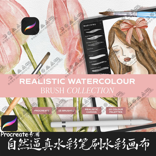 Procreate笔刷 15支真实水彩晕染水彩纸张纹理调色版IPAD手绘画笔
