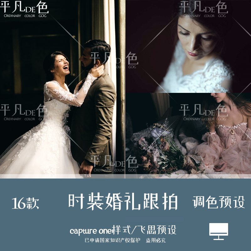 capture one样式 时尚肖像婚礼跟拍调色摄影滤镜 C1飞思预设CO116