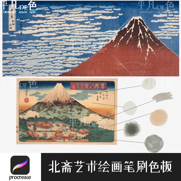 procreate笔刷 日系北斋艺术手绘画hokusai色板ipad大师级画板683