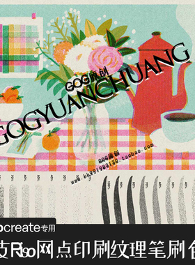 Procreate笔刷56支Riso印刷打印纹理网点图形漫画插画ipad画笔956