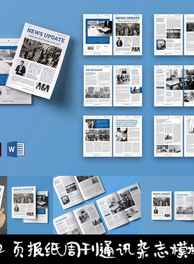 Indesign/Word模板 12页A4报纸新闻稿周刊提案宣传手册ID年报画册