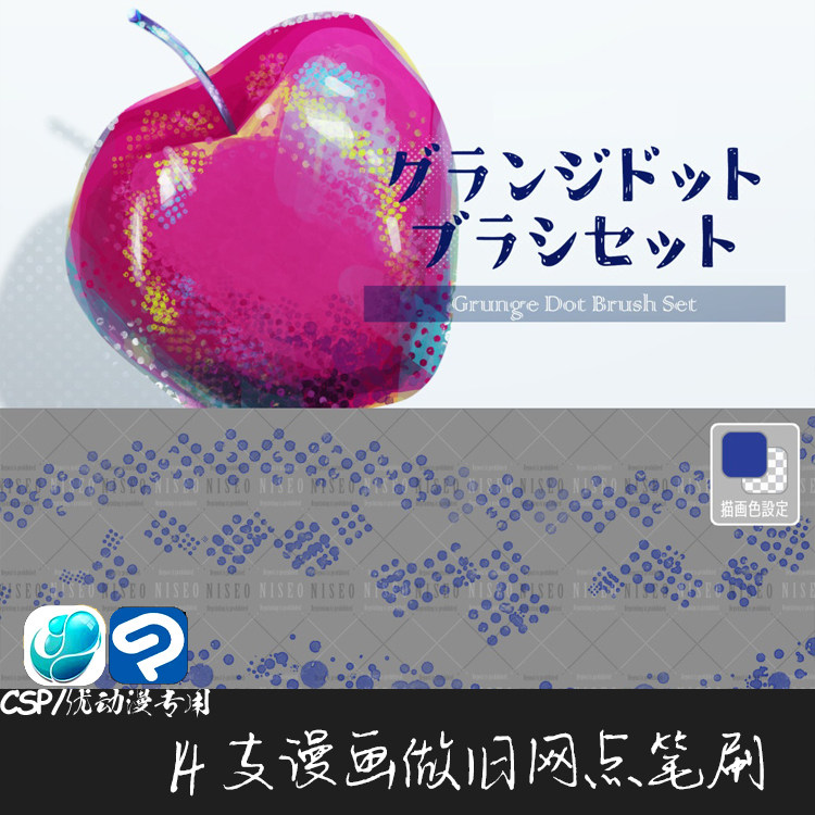ClipStudioPaint笔刷复古做旧污垢漫画网点CSP优动漫手绘画笔C934图片