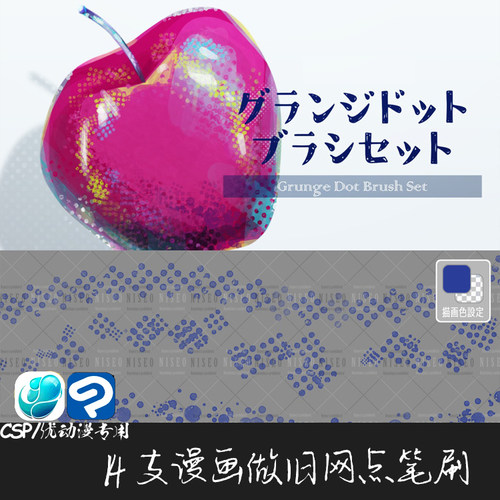 ClipStudioPaint笔刷复古做旧污垢漫画网点CSP优动漫手绘画笔C934