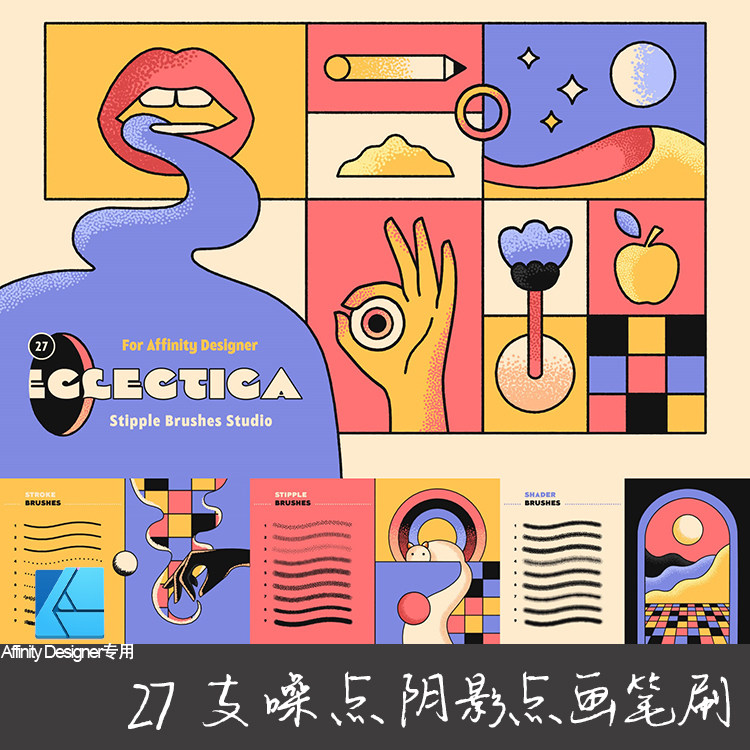 AD笔刷 27支点画粉尘噪点阴影纹理素矢量affinity designer绘画笔