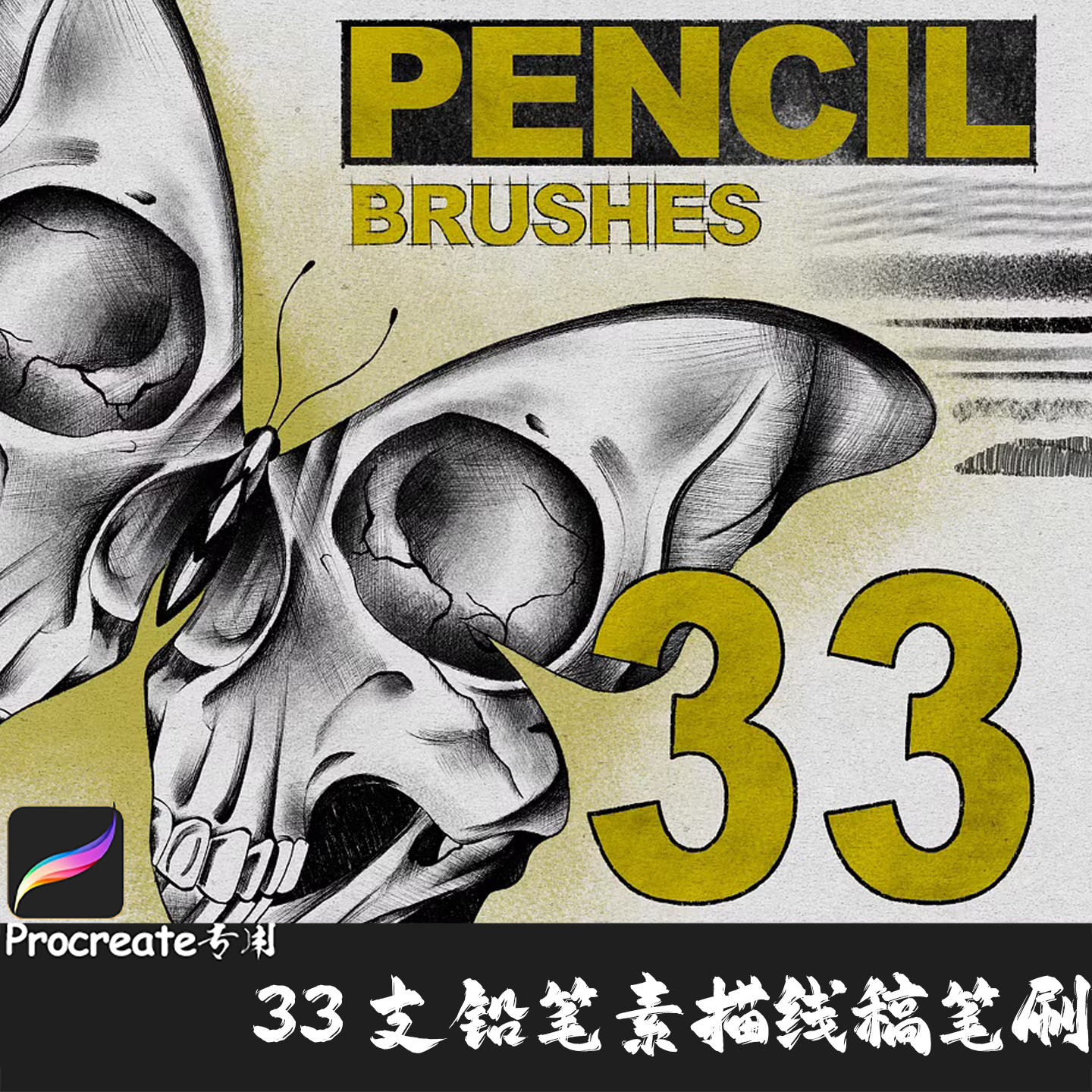 Procreate笔刷 33支铅笔笔细线书写素描线稿勾线草图IPAD手绘画笔